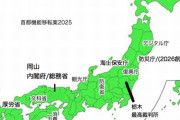 日本政府、気づく「首都直下地震起きたら日本終わる。首都移転進めます」全国に分散へ！
