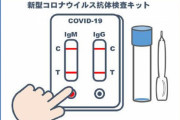 「市販されているコロナ検査キット、自己判断で使わないで」消費者庁が注意喚起！「○○用として流通しているものです」