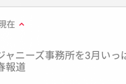 中居正広がジャニーズ事務所を退所か？文春が報道