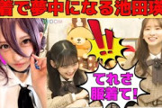 【一ノ瀬美空・菅原咲月】下着で夢中になる池田瑛紗/文字起こし（乃木坂46・猫舌showroom）