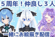 【ホロライブ】すいちゃんのレアで貴重な話しがゴロゴロや『祝５周年！仲良し3人組らんるぴすい』