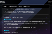 【予告】「デュエルトライアル/ダブルデッキ2」を10月6日より開催