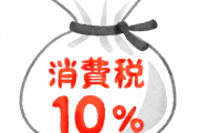 【納得】「増税前の駆け込み購入」をした人達に言いたいことがある！！