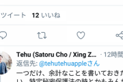 Tehuさん久しぶりにツイートする