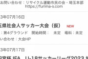 【悲報】秋田県知事激怒「Jリーグは上から目線をやめろ！税金にたかるな！」←これｗｗｗｗｗｗｗ