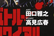 漫画版「バトル・ロワイアル」、こいつだけ明らかにおかしいｗｗｗｗｗ
