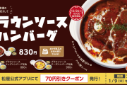 かつては、なんGの食卓だった「松屋」に全然行かなくなった理由(わけ)