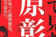 麻原彰晃「浮けます」←なんで亡くなったの？　
