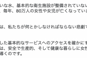 【ん？】国連事務総長「きれいな水、衛生施設が整備されてなくて毎年80万人の“女性や女児”が亡くなっています」→ツッコミ多数で炎上