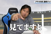 里崎智也さん「ネットでくだらないスレ立てるのやめてください。見てますよ！」