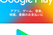 【悲報】「Google Playの社員です。店のplayカードを書換える必要あるので精算して裏番号教えて｣ バイト「はい」