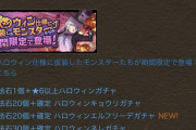 【パズドラ】ハロウィンパイモン確定ガチャ..無し！www