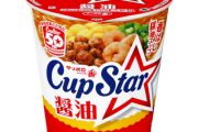 「カップスター」とか言うカップラーメン好きなやつなどいない説