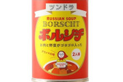 駐日ウクライナ大使が「ロシアのボルシチ」を販売する福岡のメーカーにブチ切れる