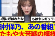 【櫻坂46】田村保乃、次回の「有吉ぃぃeeeee!」に出演決定！！