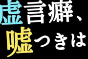 嘘つき集団参政党、またデマ「夫婦別姓で外国人が簡単に国籍を取れるようになる」