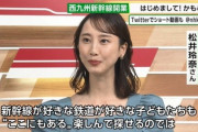 西九州新幹線開業で一日駅長に就任した松井玲奈さんがNHKニュースウオッチ９に出演
