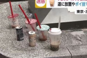 【天才】ドリンクカップのポイ捨て問題を完璧に解決した「あるお店の画期的アイデア」が大絶賛！　これはマジですごいｗｗｗｗｗ