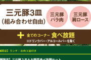 「しゃぶ葉」とかいうしゃぶしゃぶ食べ放題の店行ったことある奴おるか？