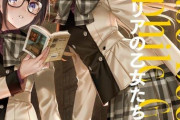 ラノベ「ビブリオフィリアの乙女たち」予約開始！秘められた謎を追う、学園ビブリオミステリ