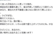 人気バンドベーシストが悲しみの告白「ひどい。ひどすぎる」賃貸物件契約が直前に白紙「嫁が泣いてる」