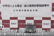 【速報】池袋暴走事故遺族に誹謗中傷メールを送った女子中学生、お気持ちを述べる