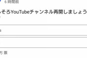 メンタリストDaiGo「そろそろYouTube再開していい？」