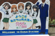 【画像あり】大洗町とかいうアニメと一体化して町興しに大成功した街ｗｗｗｗｗ