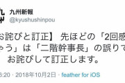 【旧統一教会問題】自民・二階俊博氏「自民党はビクともしない」「国葬やらなかったら馬鹿」
