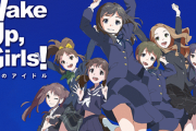最近のアイドルアニメ見てると『WUG』って面白い方だったんじゃね？なんで爆死したんだ？