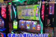 スロット配信者さん「スマスロ化物語で謎フリーズバグ起こった！」→普通にボタン押し込まれていただけなのではとツッコミが入る