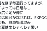 【ポケモンGO】札幌と違って8月の大阪はガチ猛暑！スマホ、人間両方の熱対策必須！！