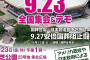 【悲報】アベちゃんの国葬、テロ予告されてしまうｗｗｗ
