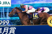 日本競馬史上もっとも不運な馬