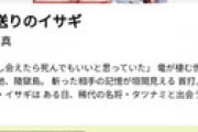 タツナミが竜を殺す漫画「竜送りのイサギ（作者：星野先生）」が中日ファンに発見され騒然ｗｗ 本日中日ドラゴンズの試合を初観戦　　