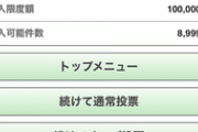 【競馬】ワイの渾身の馬券応援してくれや