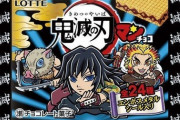 鬼滅キッズ、裏技で発売前の商品を手に入れてしまう