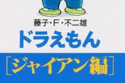 ジャイアン「悪いな、のび太。その脱出ポッドは3人用だ」