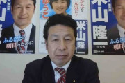 【羽田事故】立民・米山隆一「ペット同乗させろ？1秒争う避難でペット抱えた人の巻き添えは御免です」