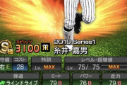 【プロスピA】糸井はなんで’19S1→TSで下方修正されてるんだよ