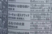 【速報】ジャンプ、W打ち切り執行ｗｗｗｗｗｗｗｗｗｗｗ