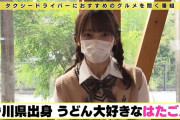 髙畑結希出演 大垣ケーブルテレビ「SKE48のタクシーグルメ」モーニング特集キャプまとめ！