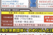 【画像】 ミヤネ屋、ついに「統一教会」と名前を出して報道 ⇒ 教会幹部が話す前にテロップが流れる謎展開に視聴者ざわつく・・