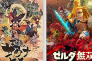 米eｰshop週間ランキングで『ゼルダ無双』１位獲得！『天穂のサクナヒメ』11位に