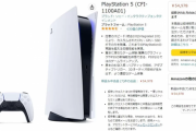 【朗報】Amazon「ゲーマーはPS5の転売屋にむかついてるよな、対策します」→ 招待制になる