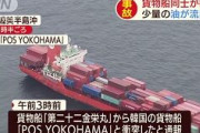 【動画あり】 韓国の貨物船、国際ルールを無視して日本の貨物船に体当たり！！！ 日本の貨物船が無残な姿に・・・