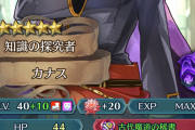 【FEH】カナス、ぶっ壊れがバレる