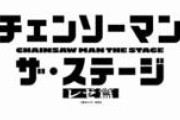 ちょｗマキマ役の平野綾が引っ張る！新ステージについて語ってみたｗｗｗ