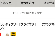 【カプコン】 PRAGMATA『プラグマタ』amiibo ディアナ　3,080円(税込)