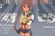 【艦これ】曙改二おめてとう！　他曙なごみネタ